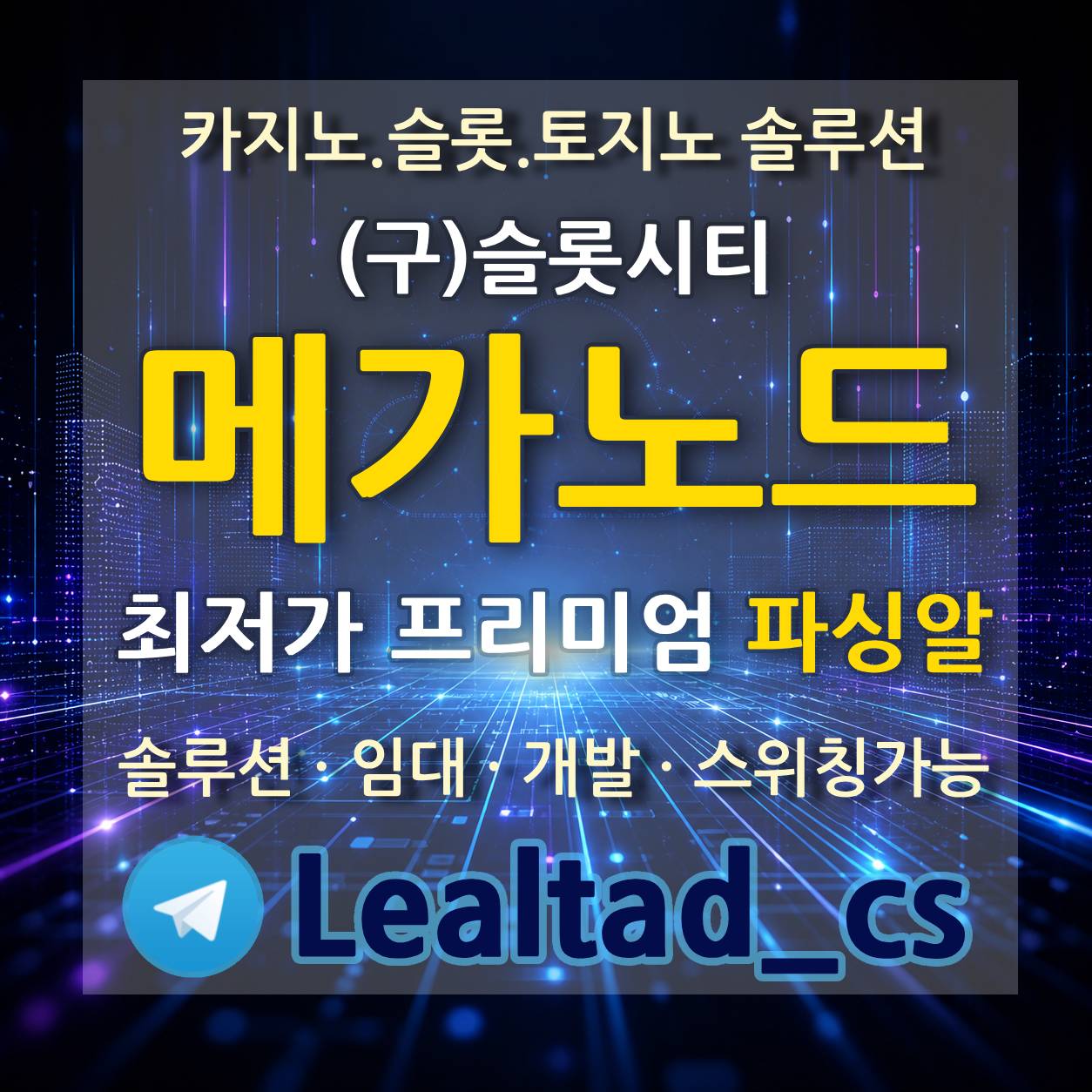 메가노드파싱알솔루션